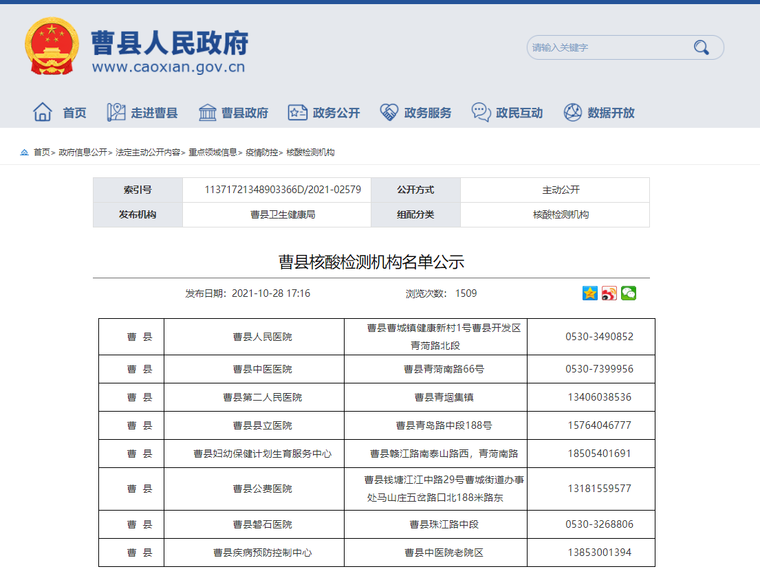 曹縣聯(lián)系電話.png
