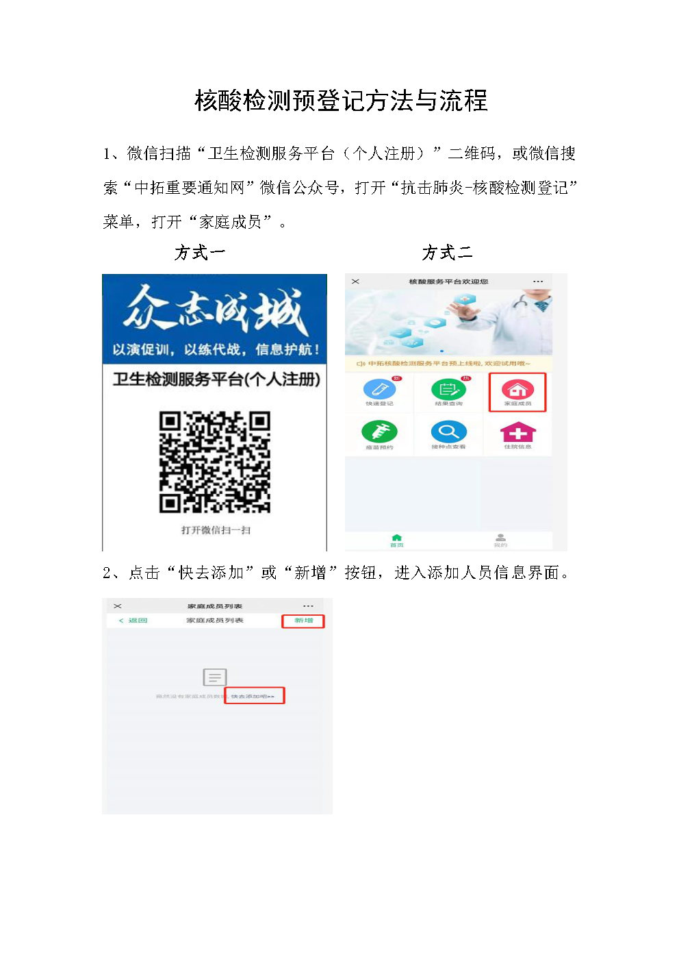 曹縣核酸檢測預登記方法與流程_Page1.jpg