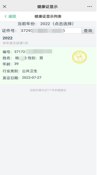 健康證電子.jpg