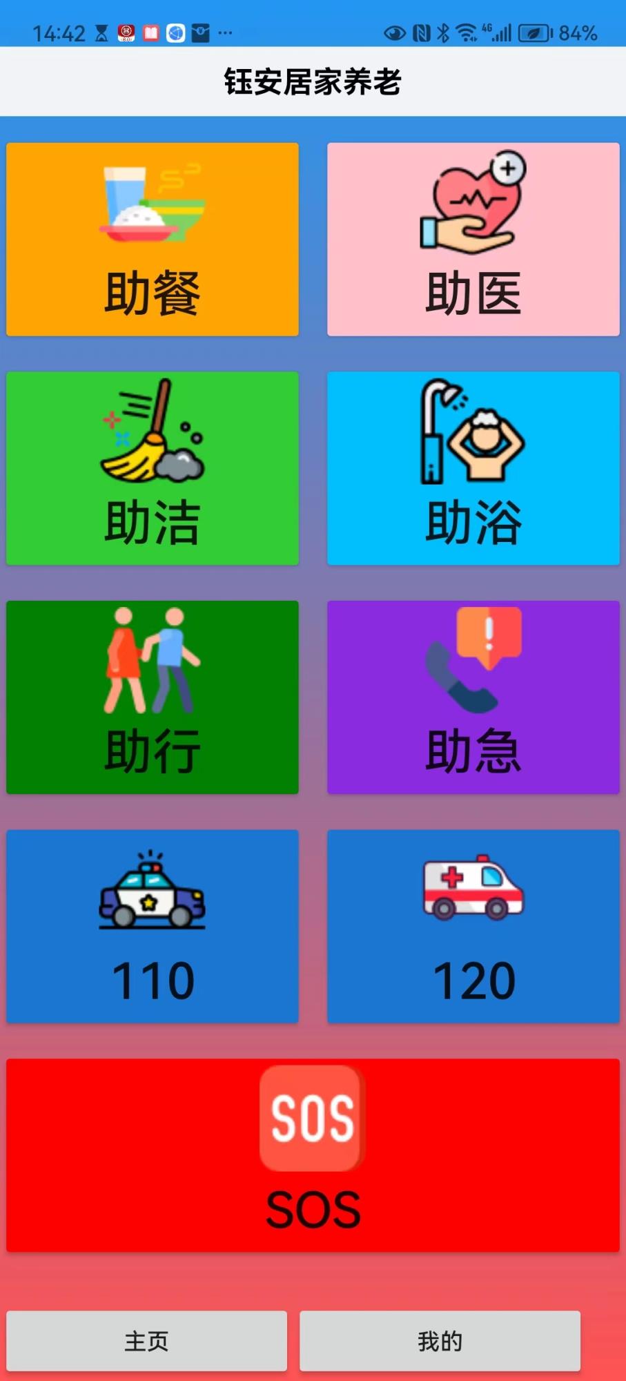 居家養老app.jpg